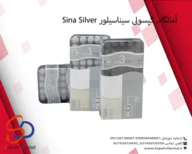 آمالگام کپسولی سیناسیلور Sina Silver